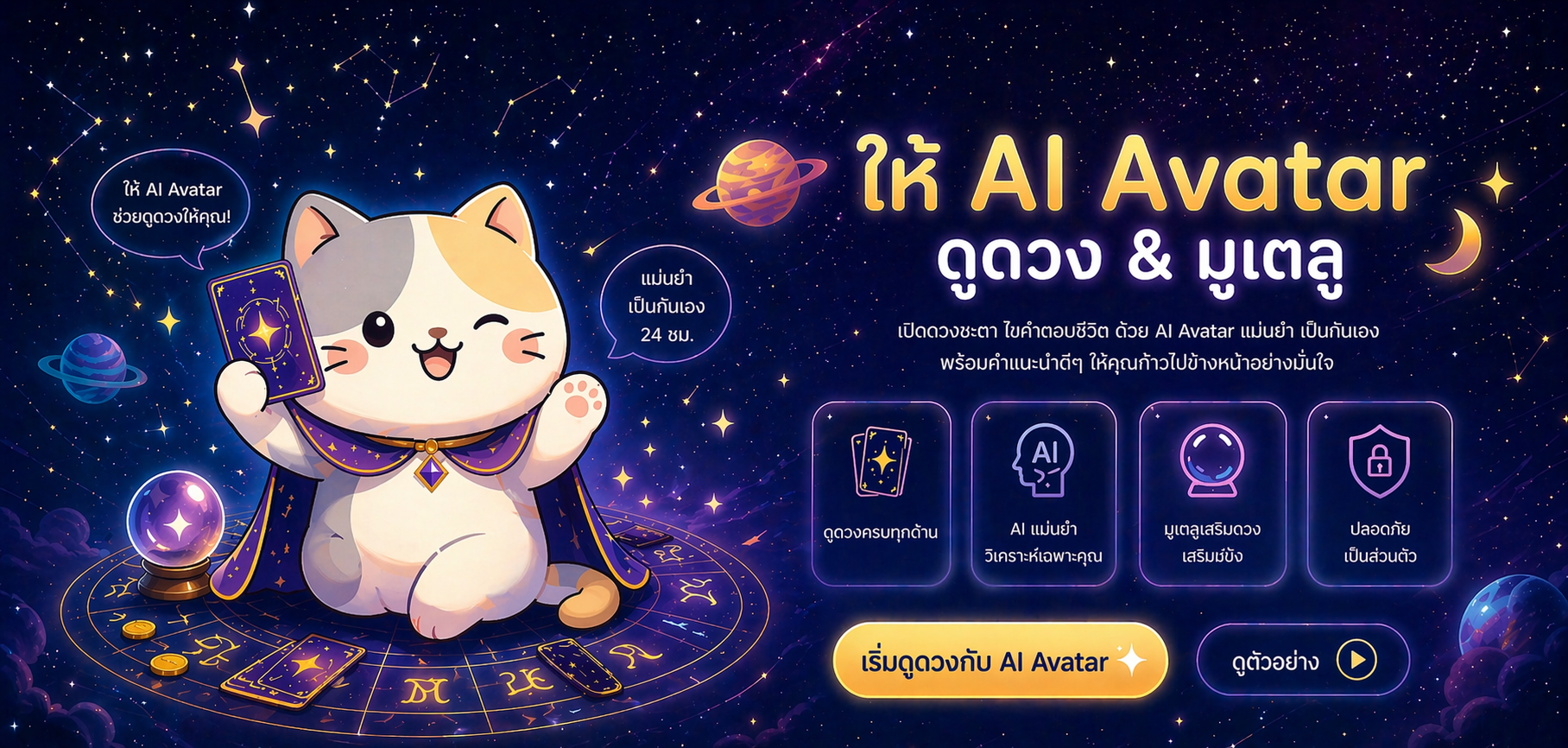 Moovatar - Avatar ดูดวง AI