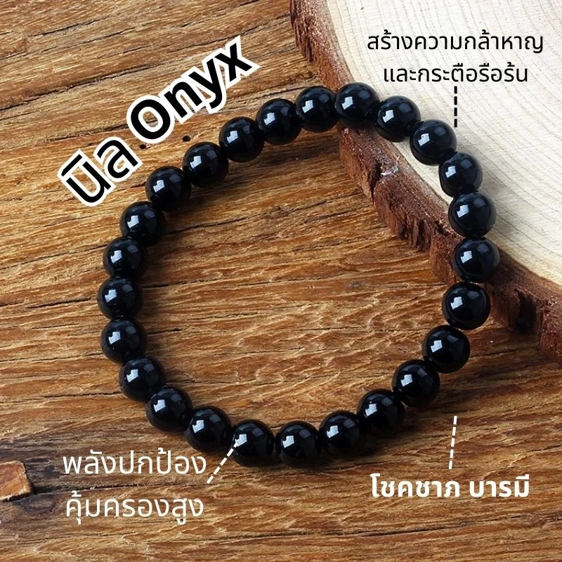 กำไลหินนิลแท้ Onyx