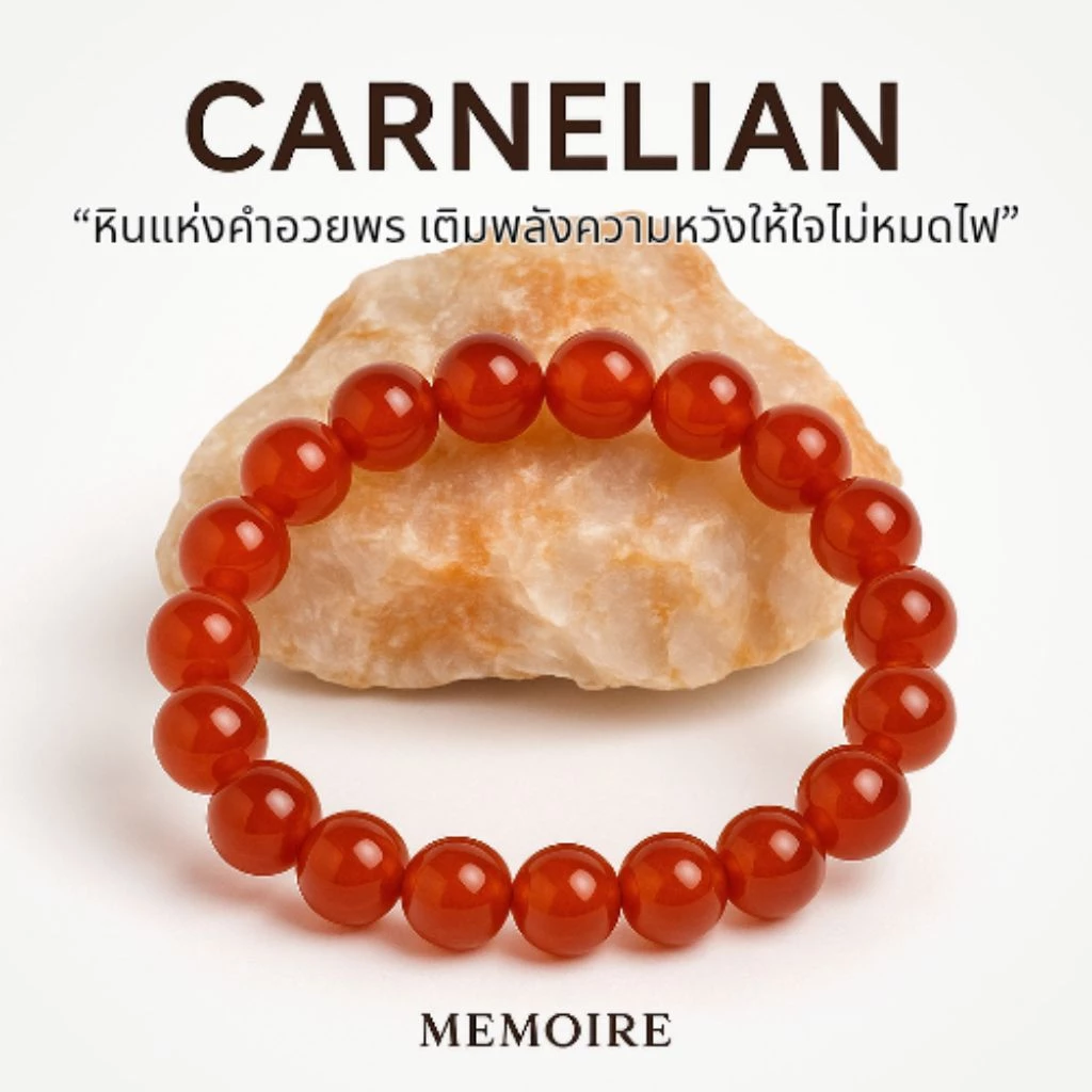 กำไลหินคาร์เนเลียนแท้ Carnelian